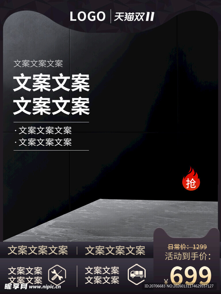 电商主图 产品主图 淘宝主图 