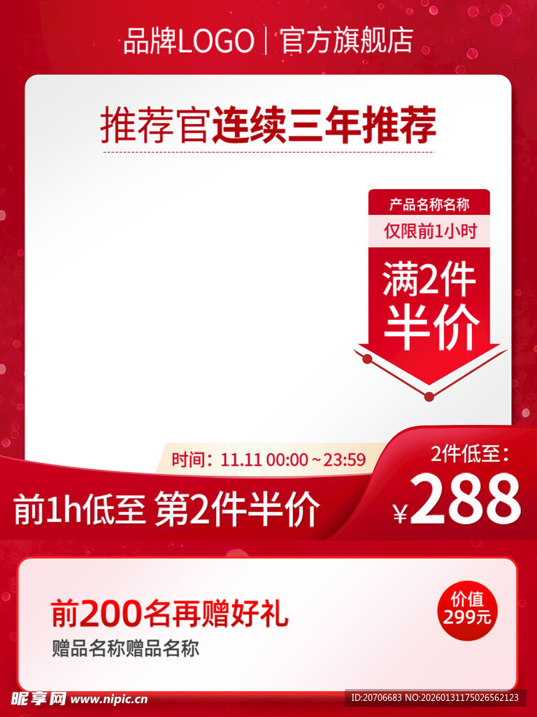 电商主图 产品主图 淘宝主图 