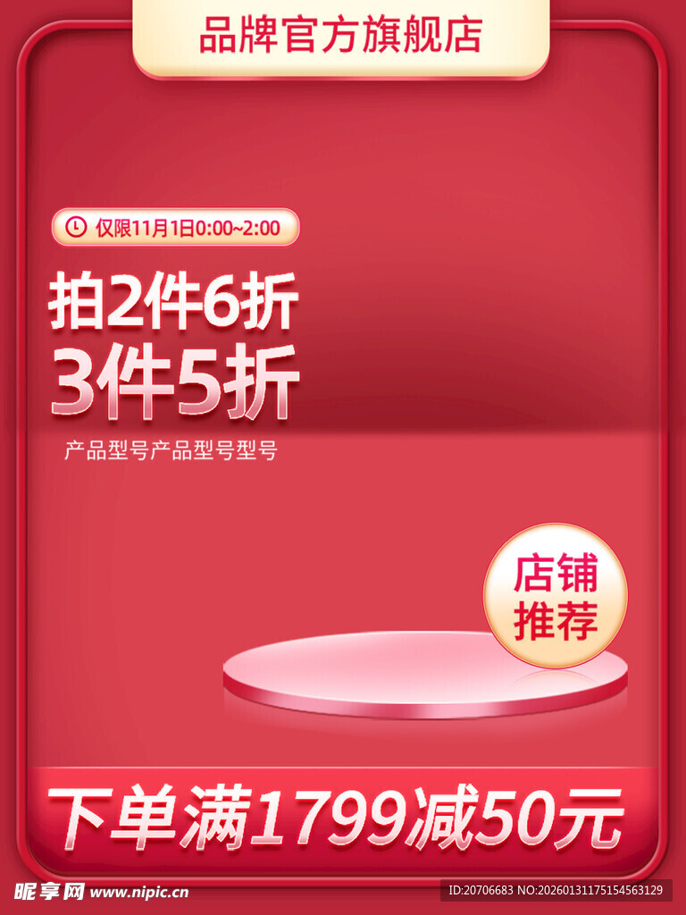 电商主图 产品主图 淘宝主图 