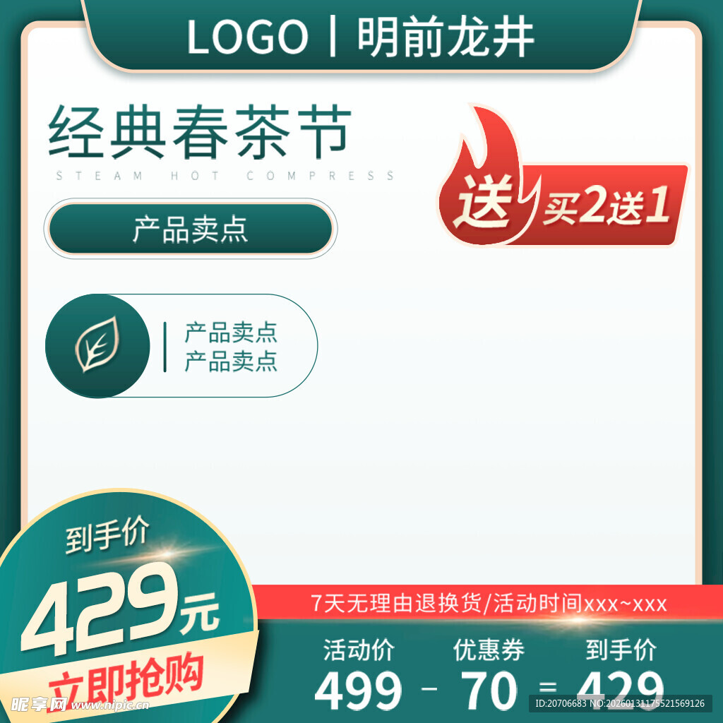 电商主图 产品主图 淘宝主图 