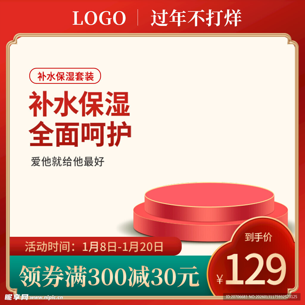 电商主图 产品主图 淘宝主图 