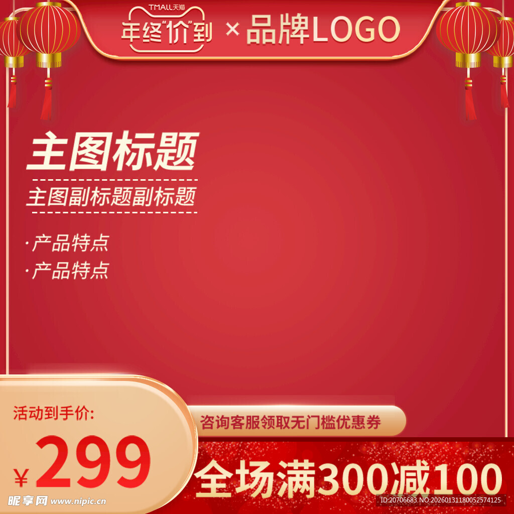 电商主图 产品主图 淘宝主图 