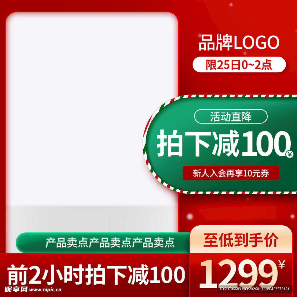 双12狂欢节 双12提前购 满