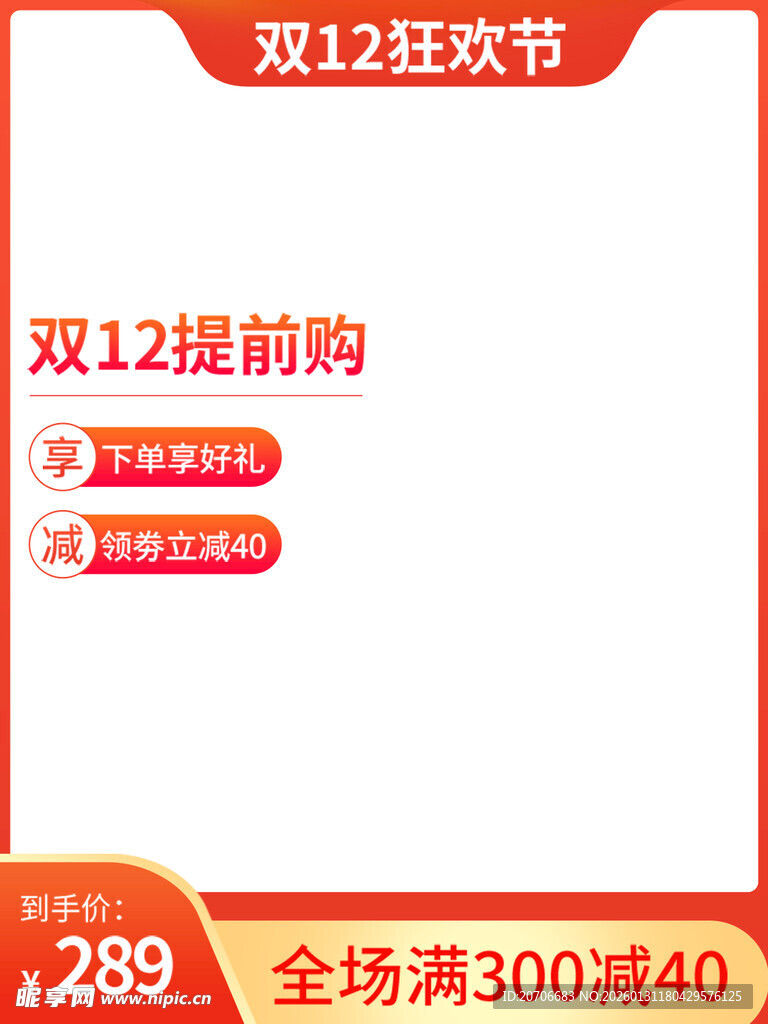 双12狂欢节 双12提前购 满