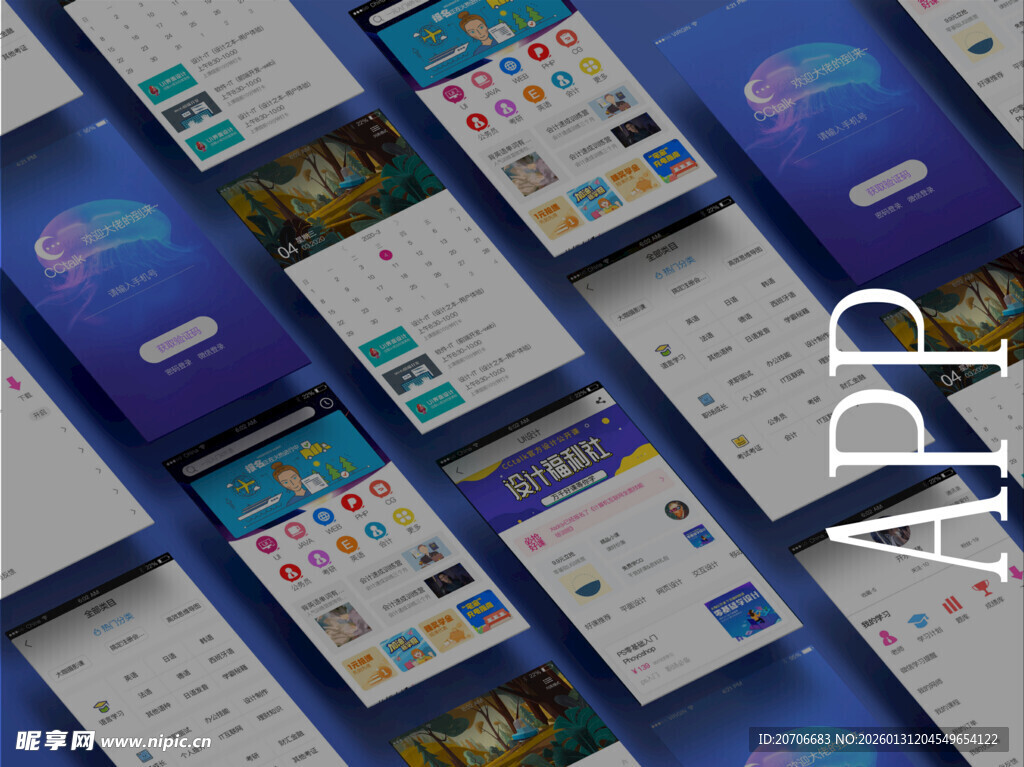 APP 界面展示 多页面展示 