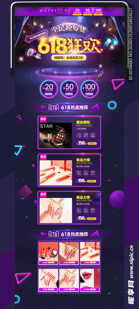 电商首页 淘宝首页 店铺装修 