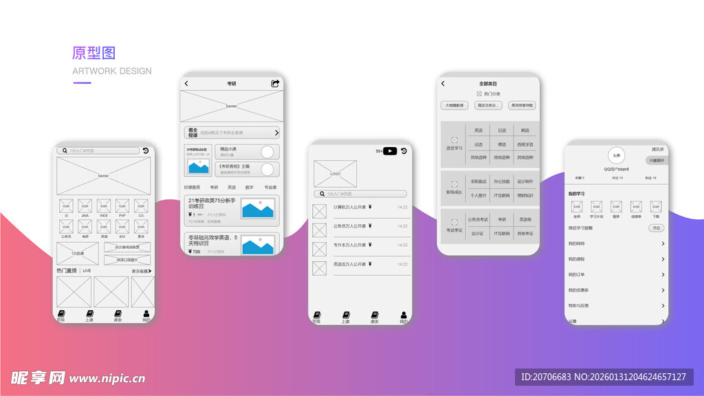 APP 图标设计 教育类图标 