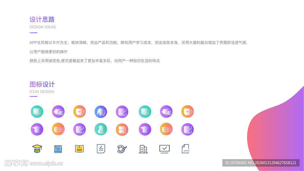 APP 图标设计 教育类图标 