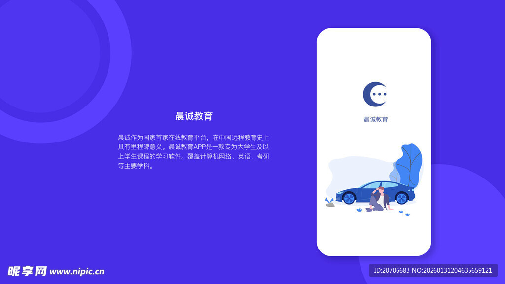 在线教育 教育平台 手机 UI