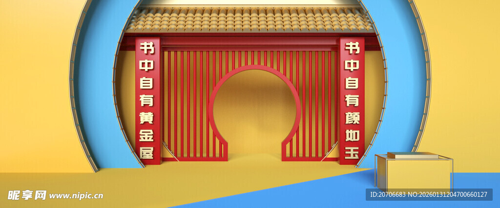 赛博舞台 科技展台 C4D 场