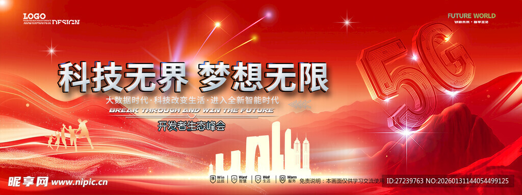会议背景