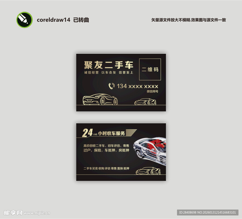 高端二手车名片设计展示