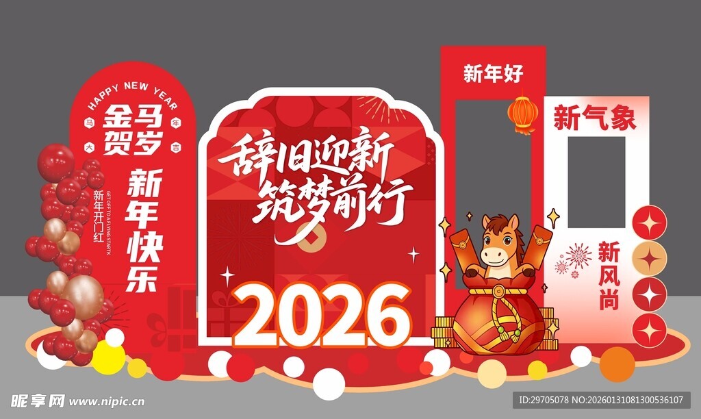 2026新年促销装饰布置