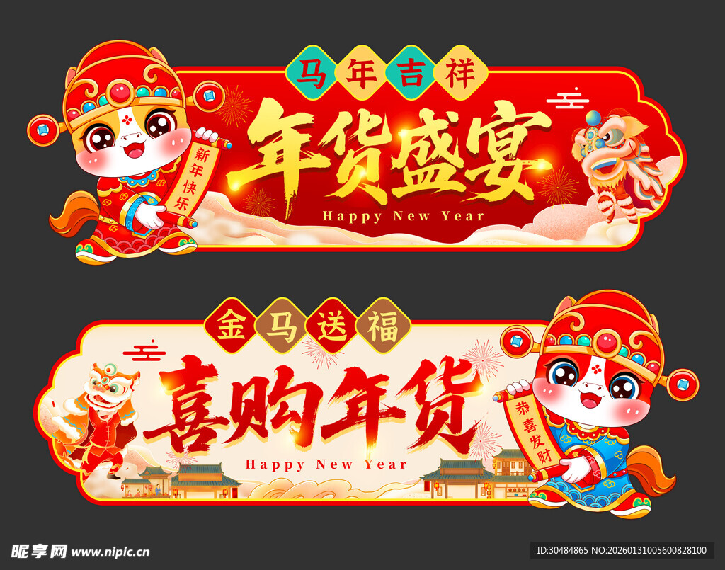 马年手举牌