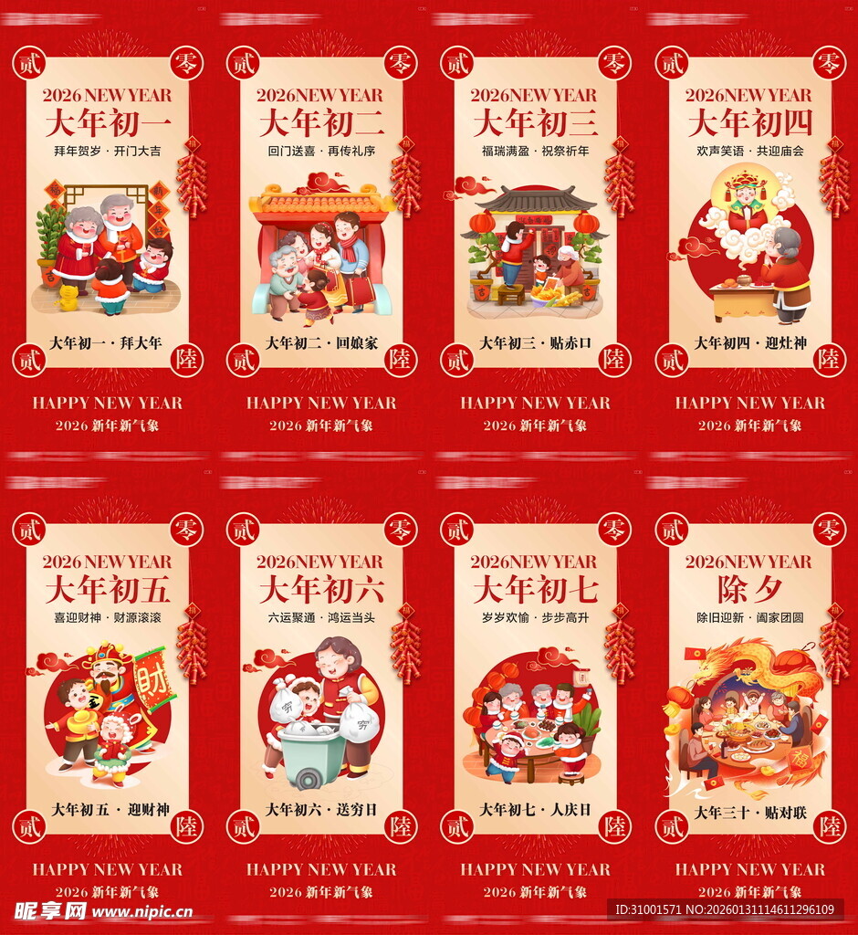 喜庆中式 年俗 新春海报