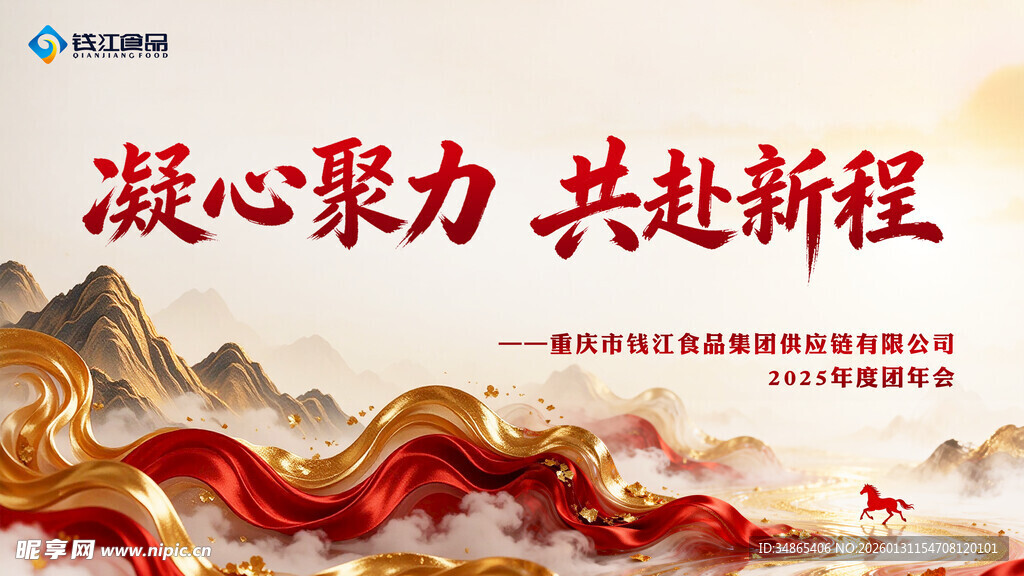 企业年会背景图