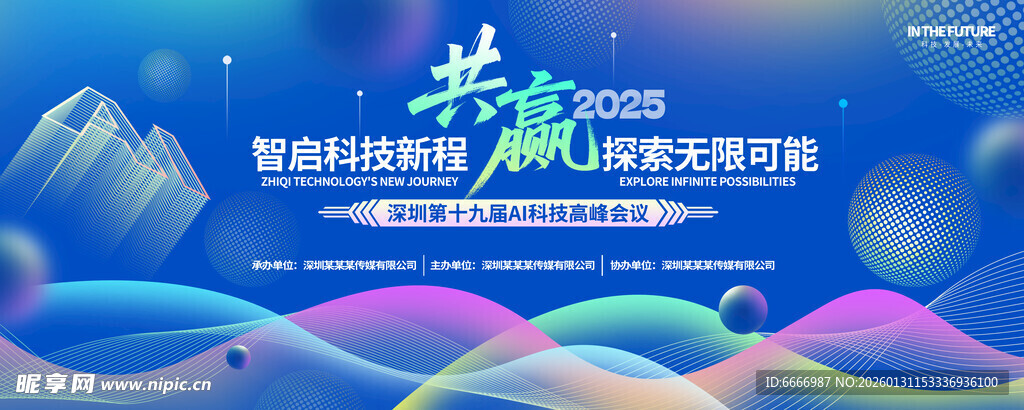 科技峰会