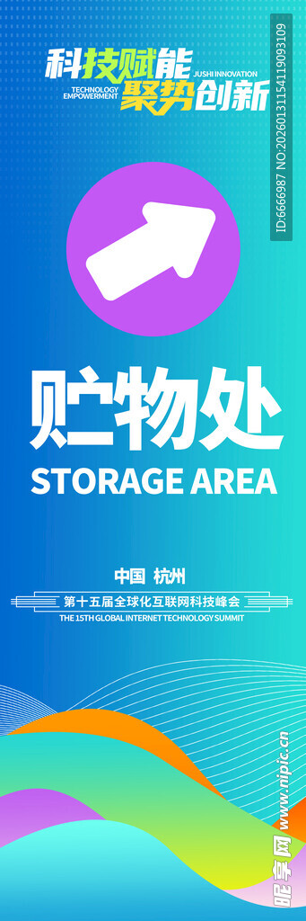 货物贮存区标识牌