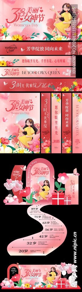 三八女神节