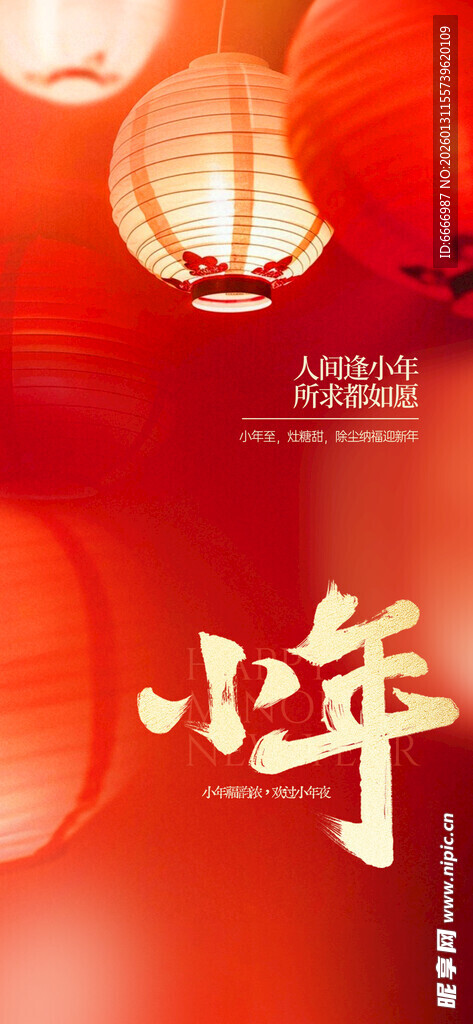 喜庆小年灯笼装饰图