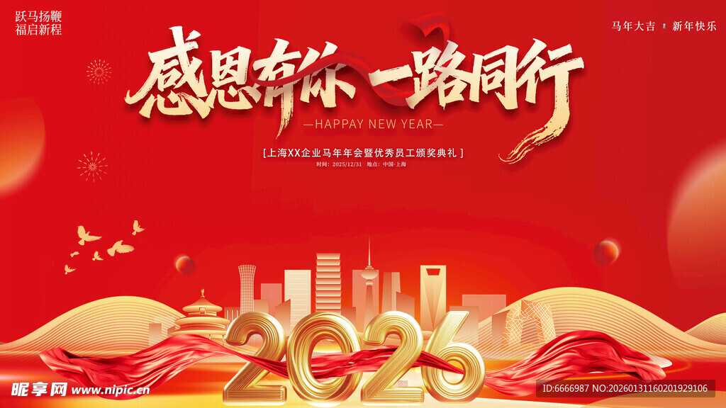 感恩同行喜庆海报