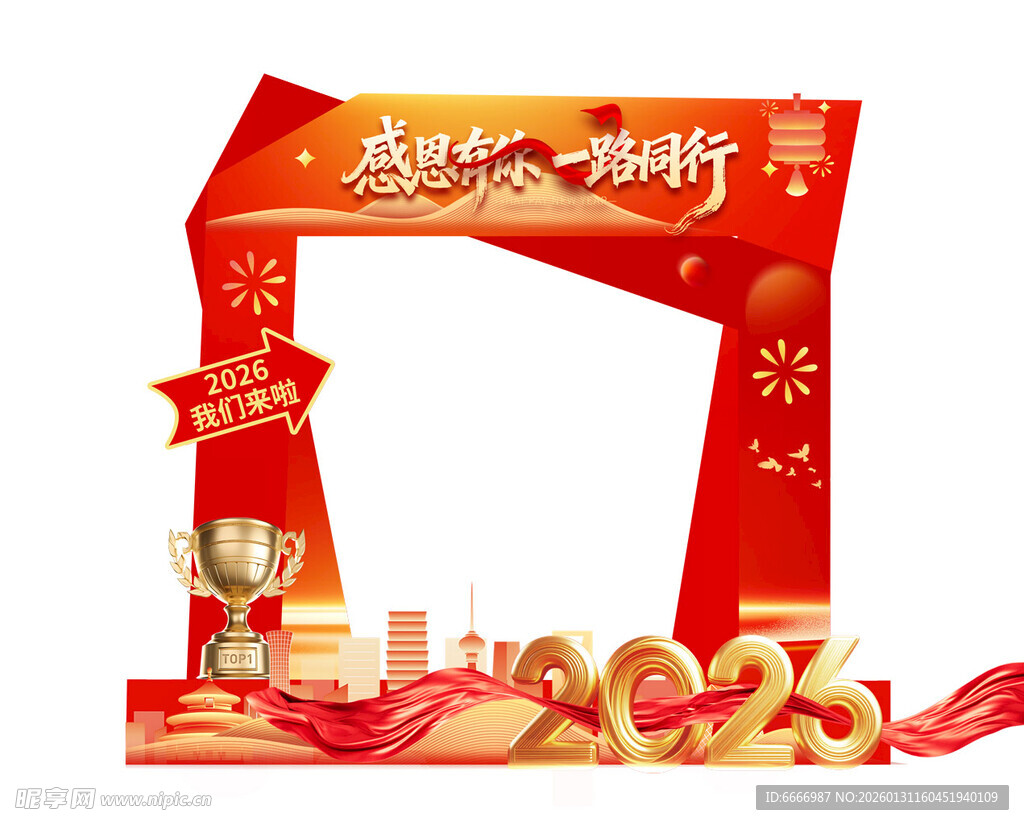 新年拱门