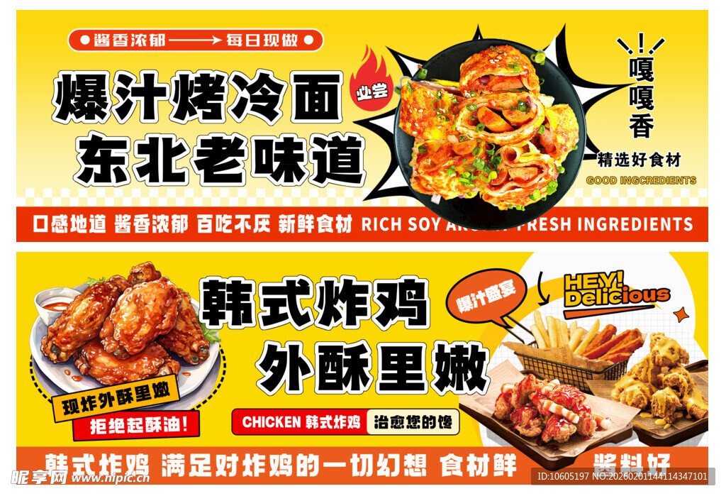 韩式炸鸡 烤冷面 美食海报