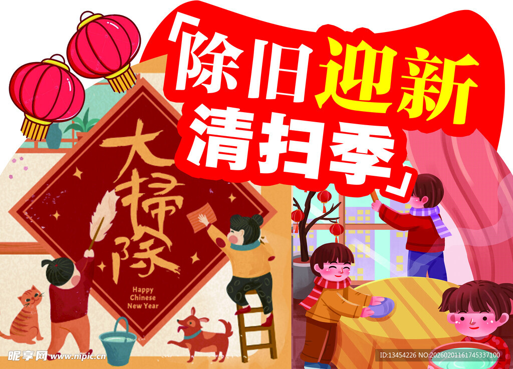 大扫除迎新春场景图
