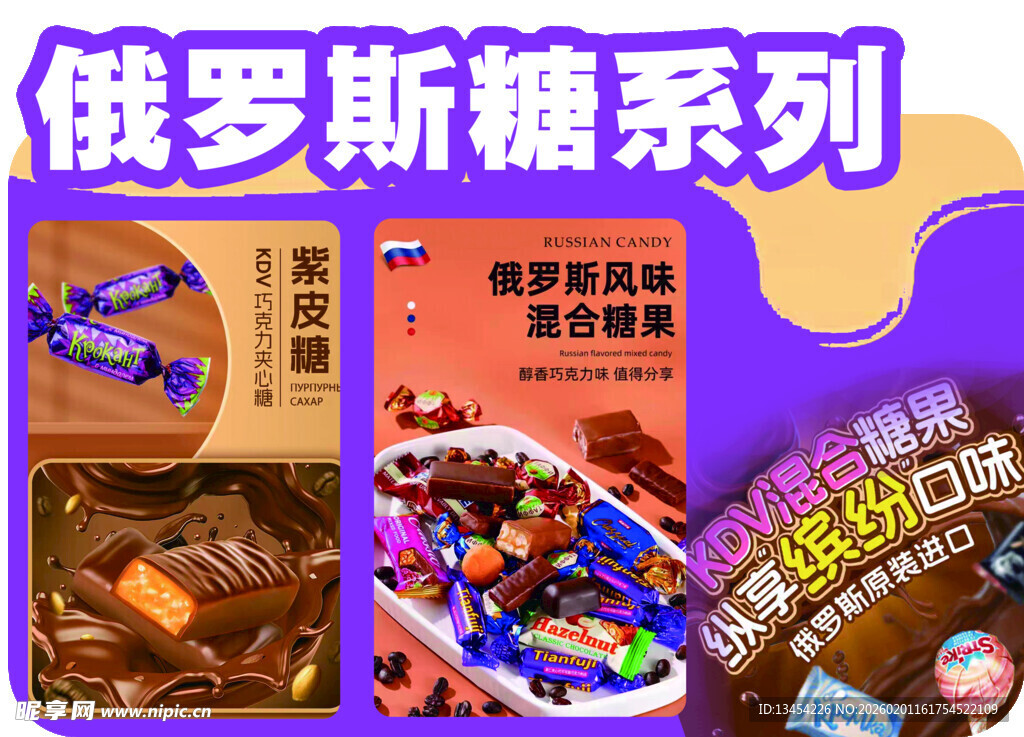 俄罗斯糖果系列美味来袭