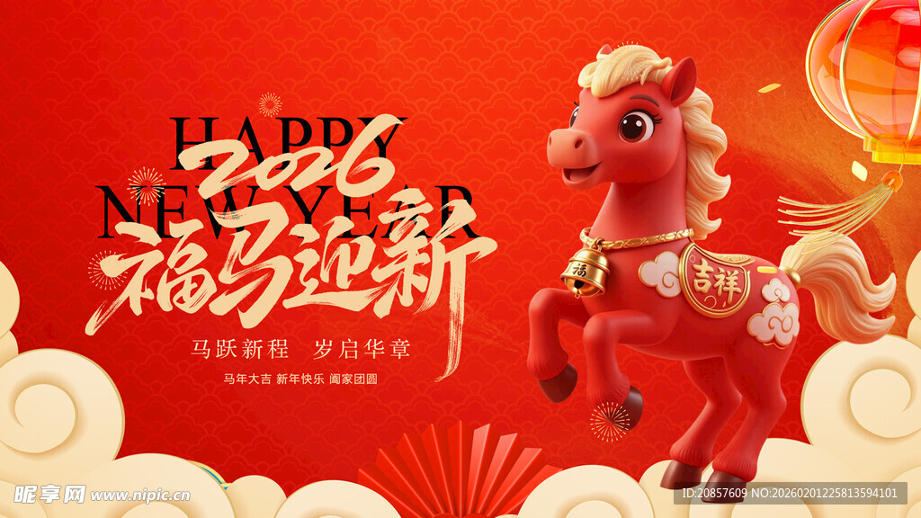 喜庆红马贺新春