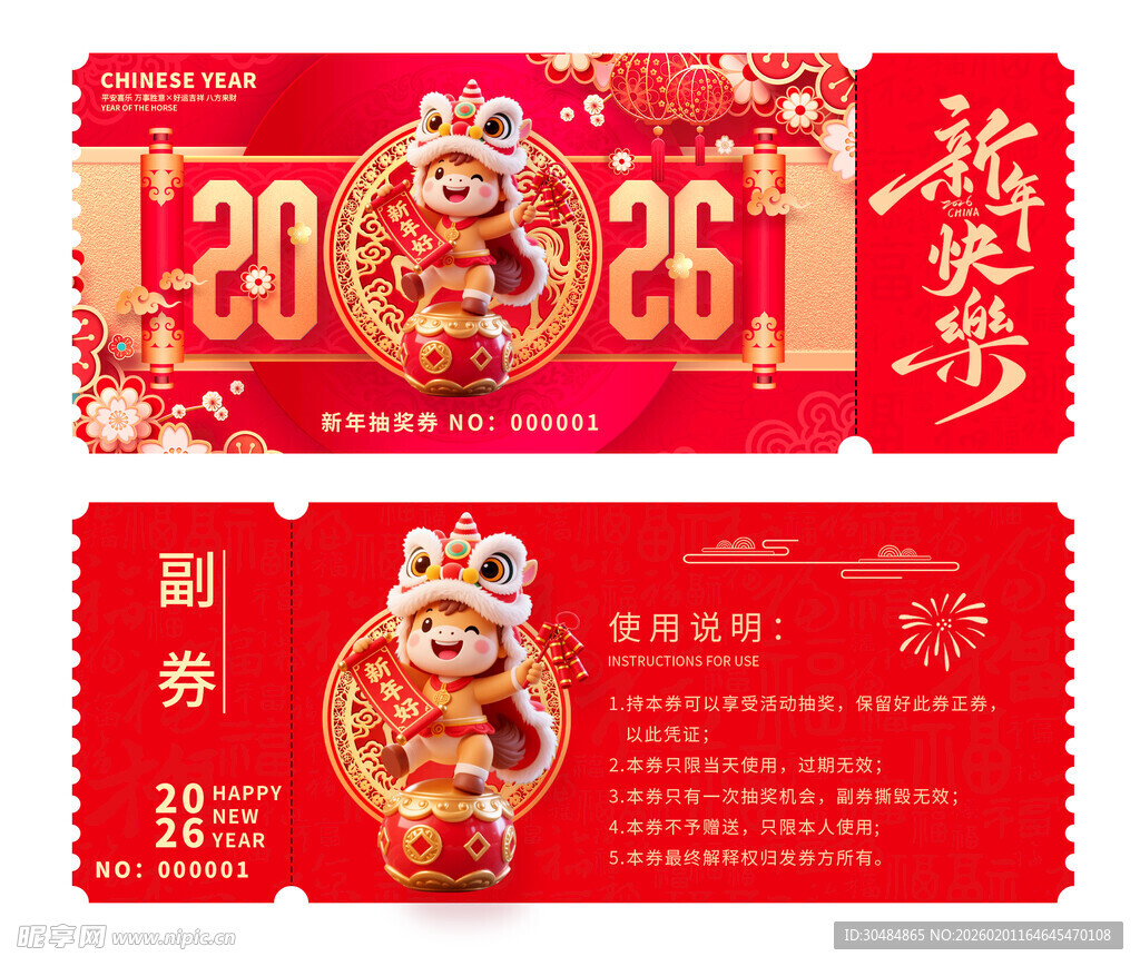 抽奖券