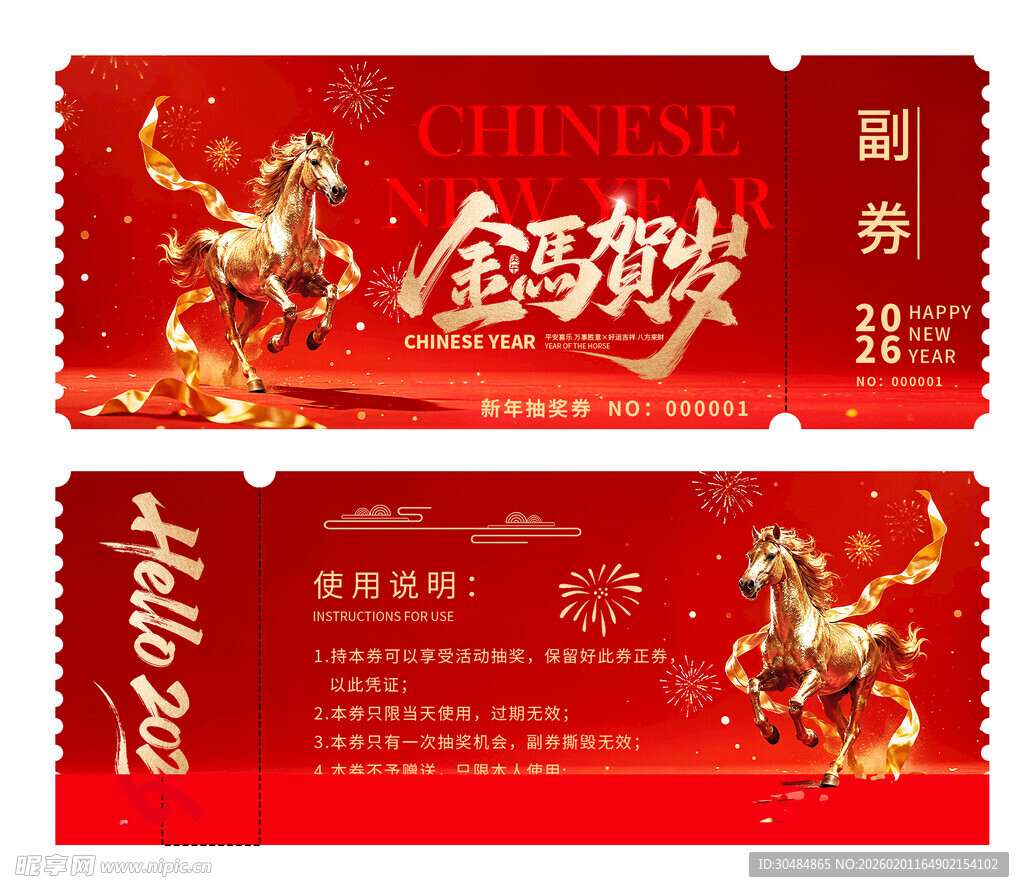 抽奖券