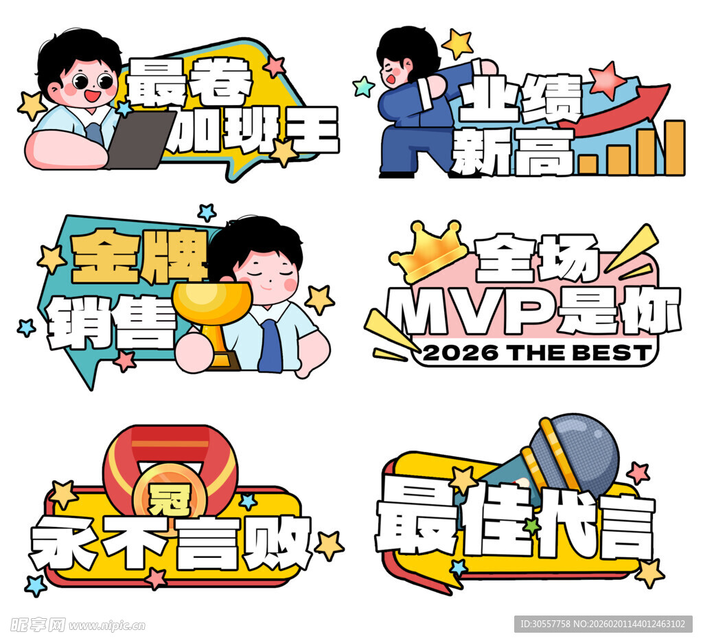 职场激励标语年会手举牌