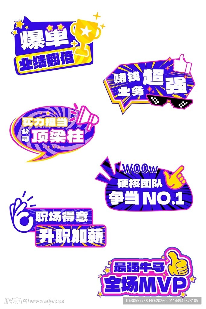 超强招聘业务公司年会手卡手举牌