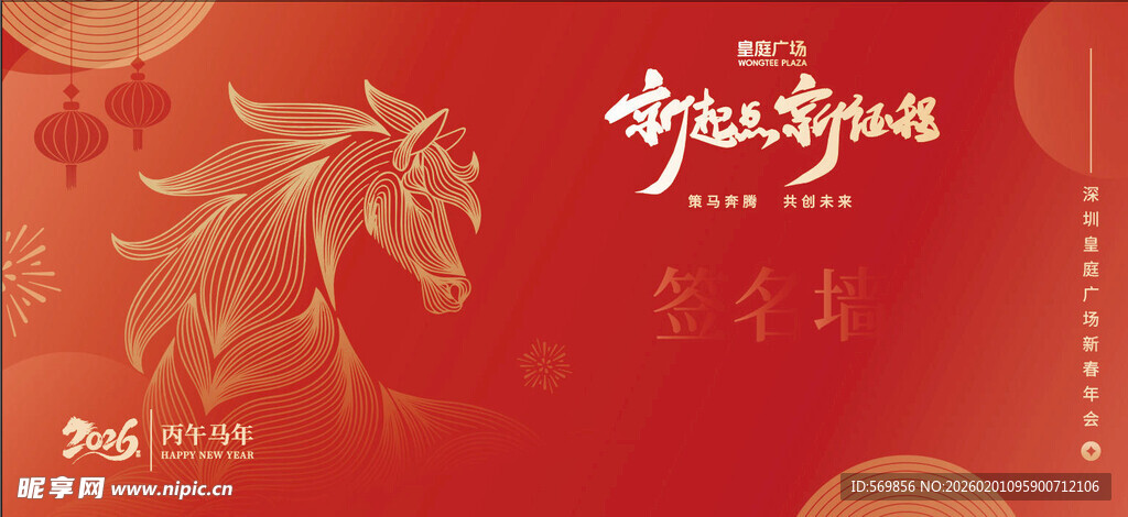 马年年会背景板