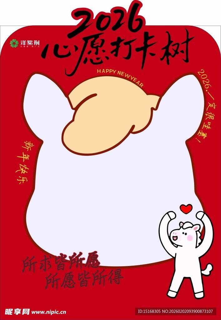 2026心愿打卡墙背景板