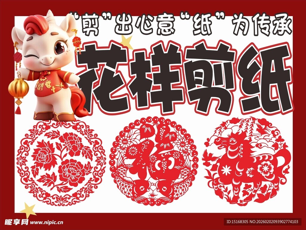 马年花样剪纸活动