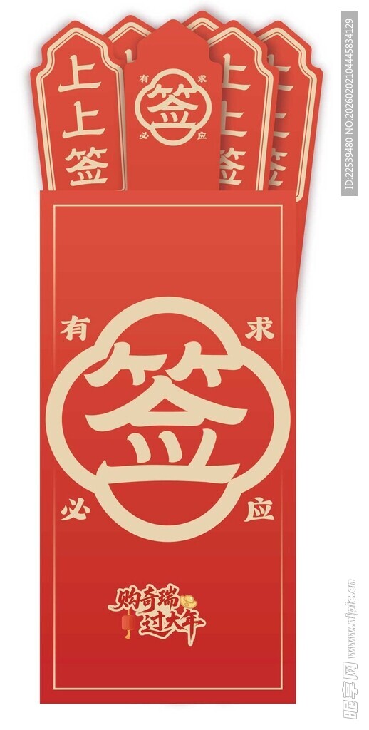 传统中式红色签筒