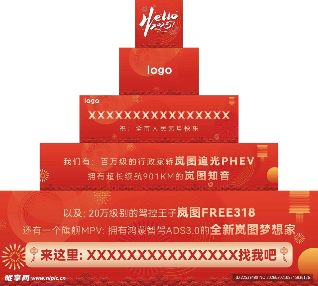 红色多层展示台促销场景