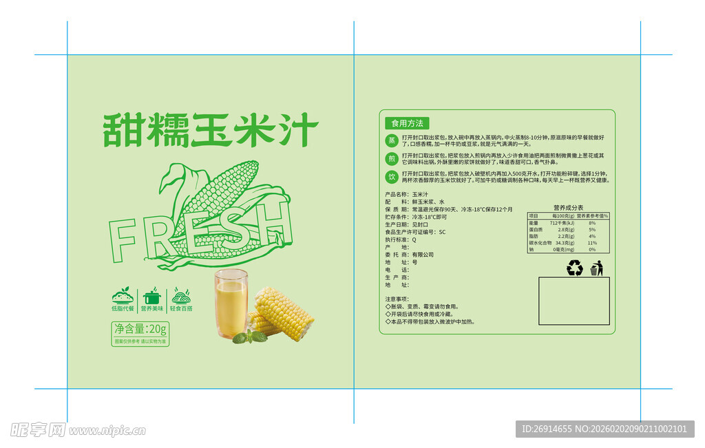 玉米汁包装设计