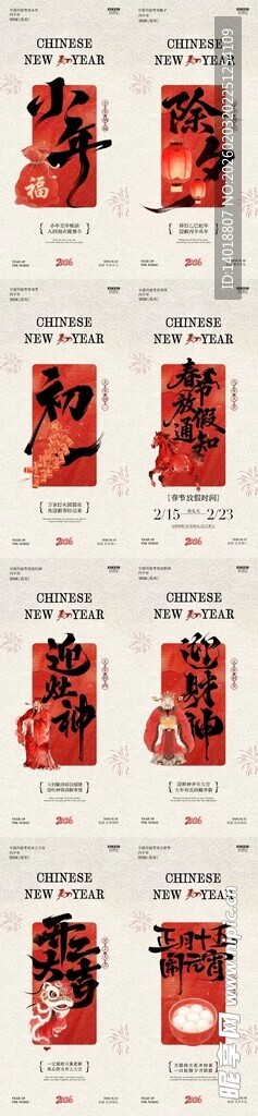 马年年俗海报