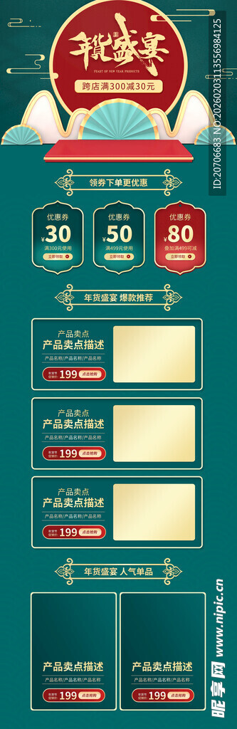 电商首页 淘宝首页 店铺装修 