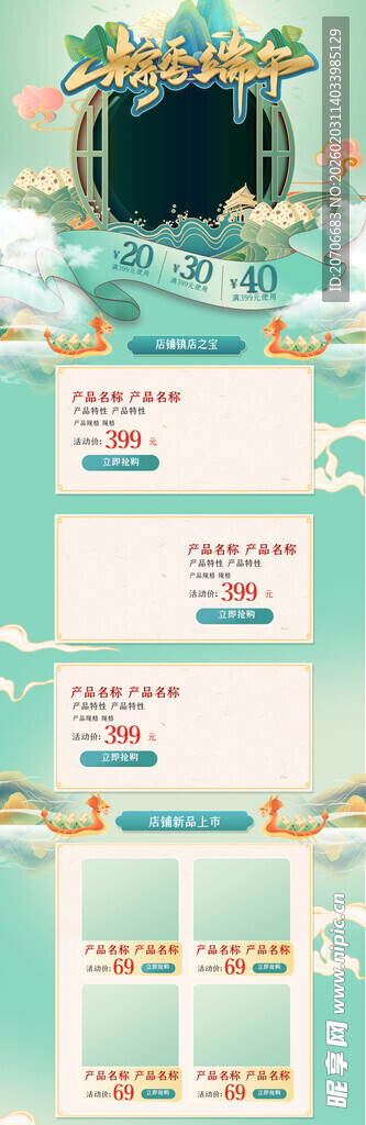 电商首页 淘宝首页 店铺装修 