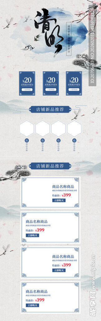 电商首页 淘宝首页 店铺装修 