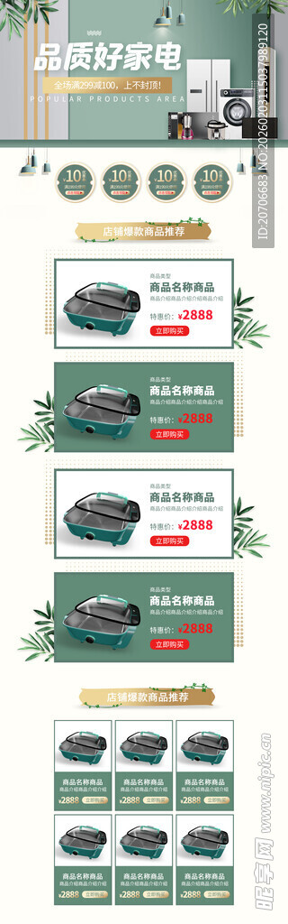 电商首页 淘宝首页 店铺装修 