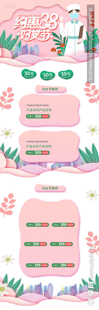 电商首页 淘宝首页 店铺装修 