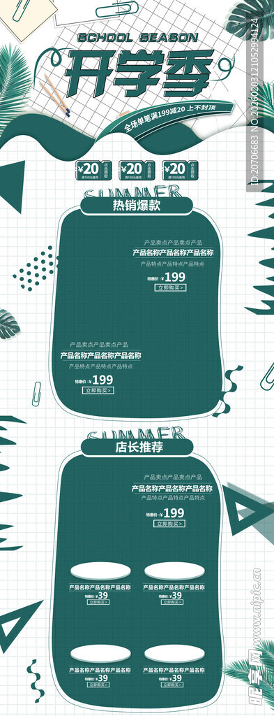 电商首页 淘宝首页 店铺装修 
