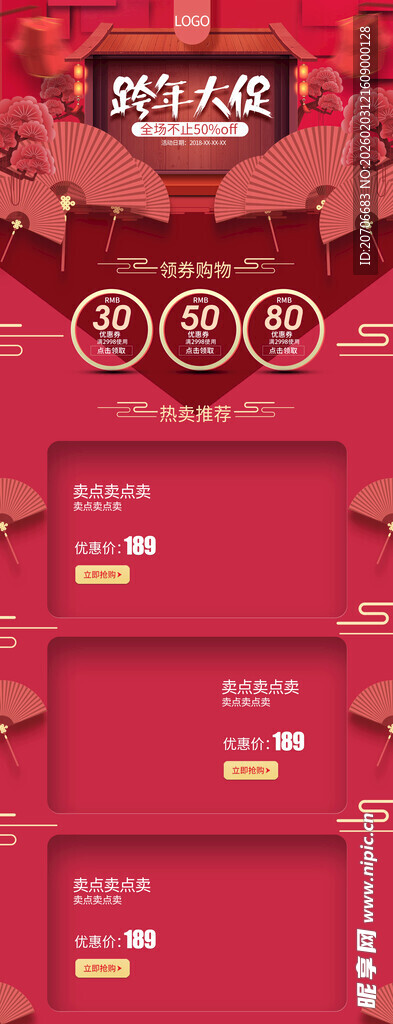 跨年大促 红色喜庆 电商首页 
