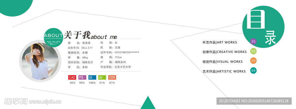 平面设计 作品集目录  极简风