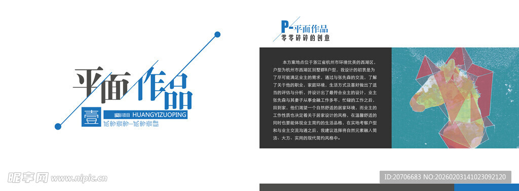 平面设计 作品集目录  极简风